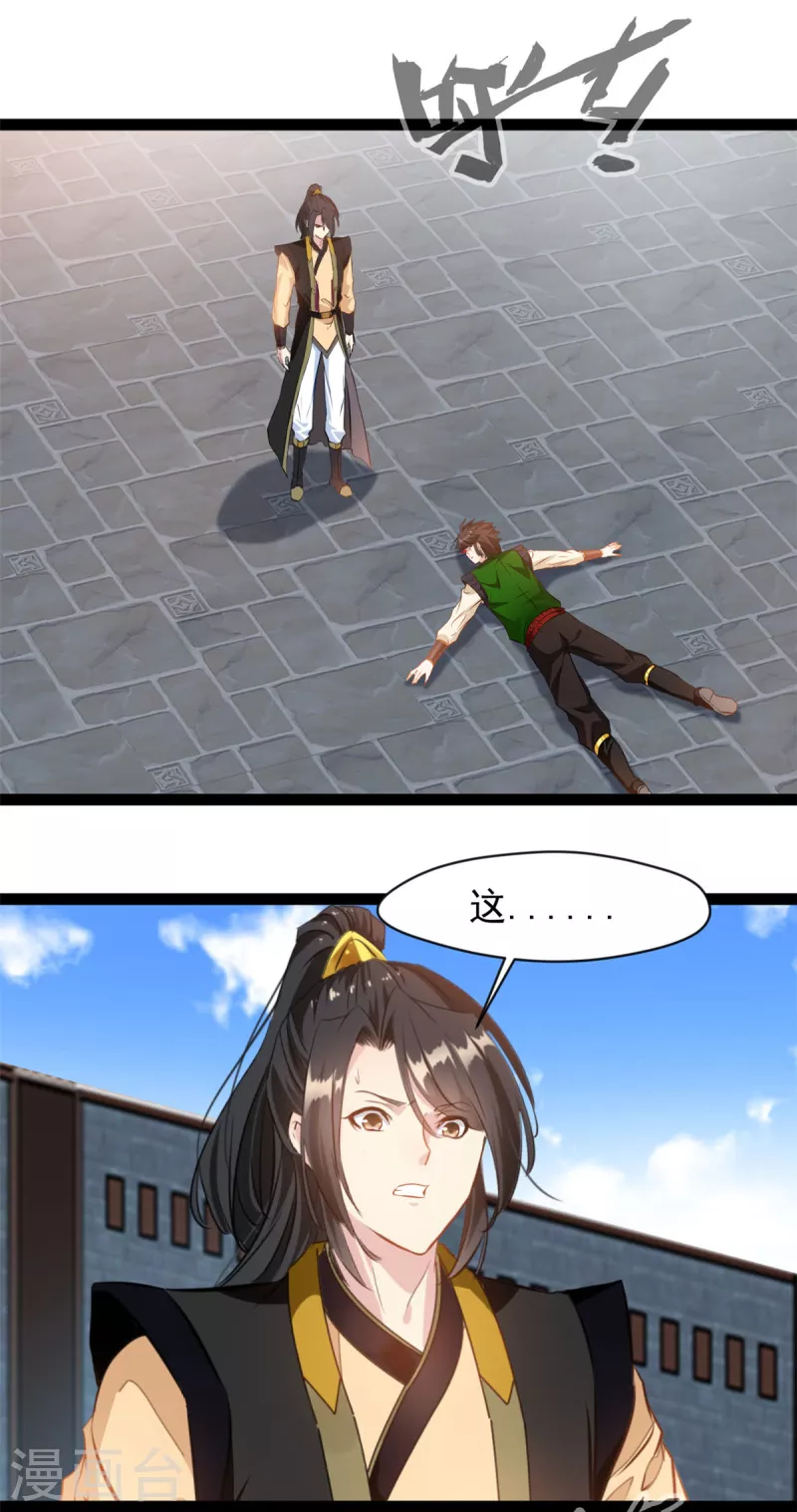 🍴絕世古尊 第156话 你这混蛋 第10页