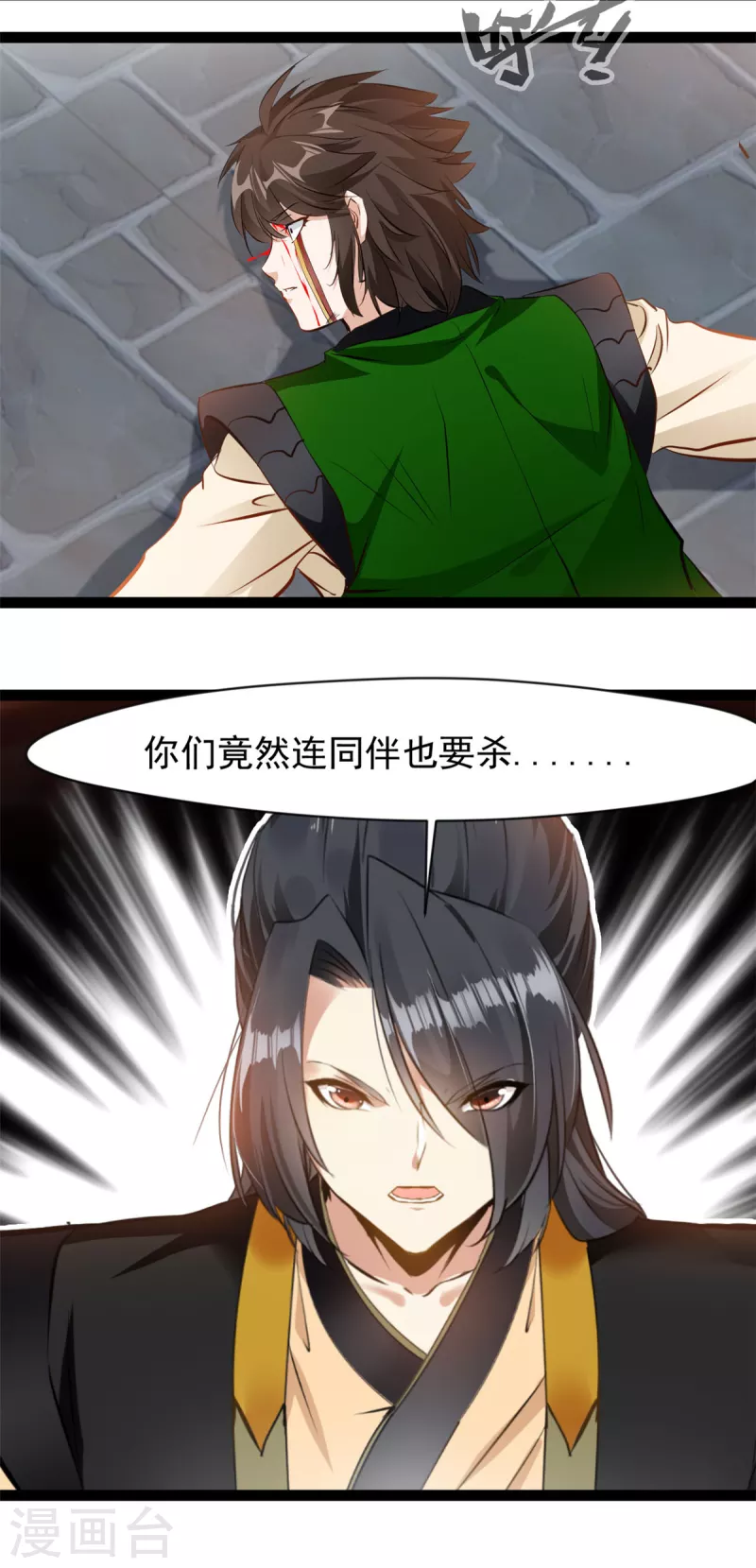 🍴絕世古尊 第156话 你这混蛋 第11页