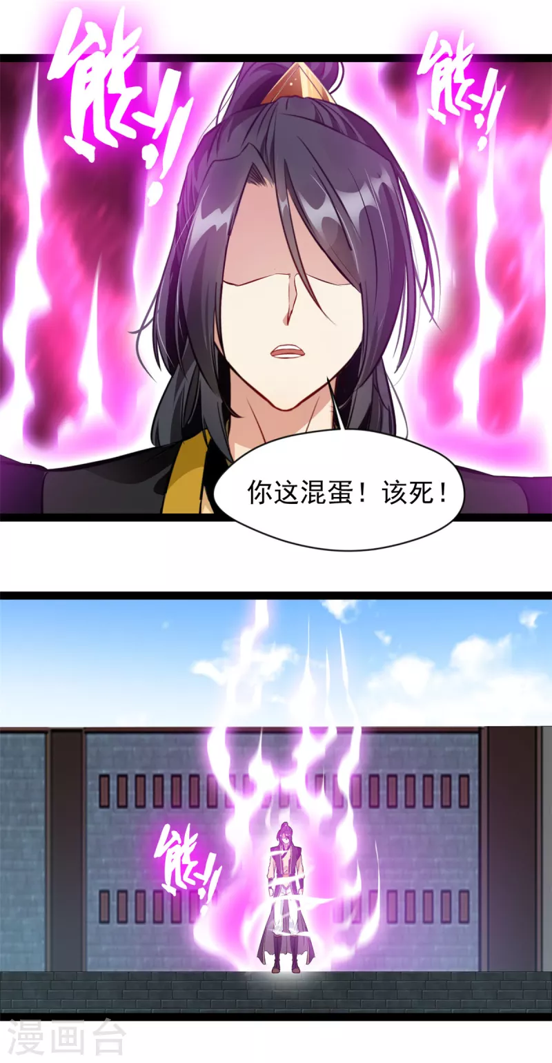 🍴絕世古尊 第156话 你这混蛋 第13页