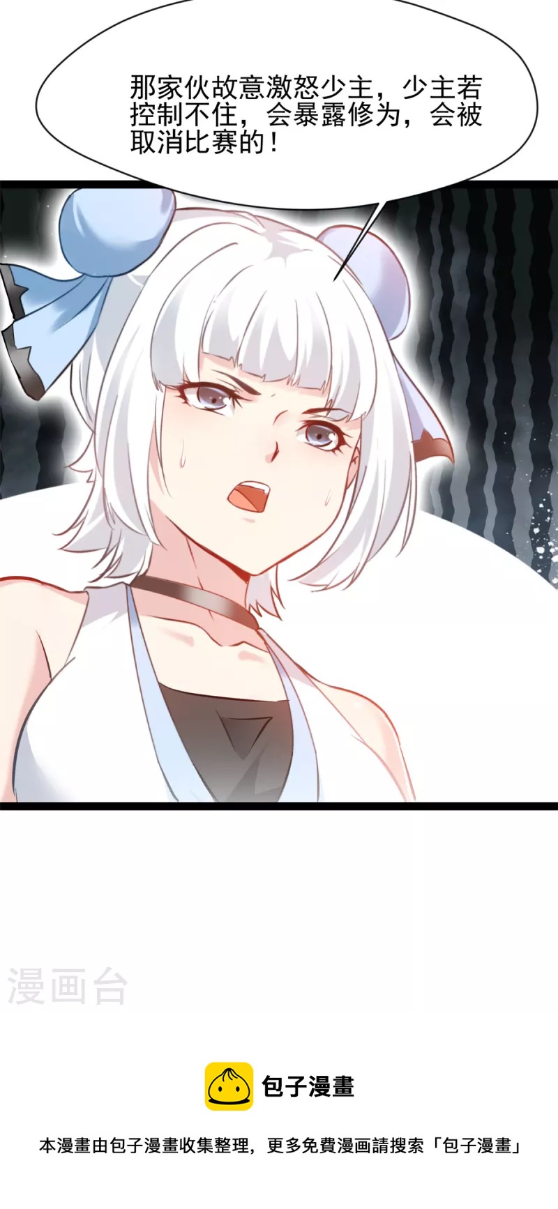 🍴絕世古尊 第156话 你这混蛋 第15页