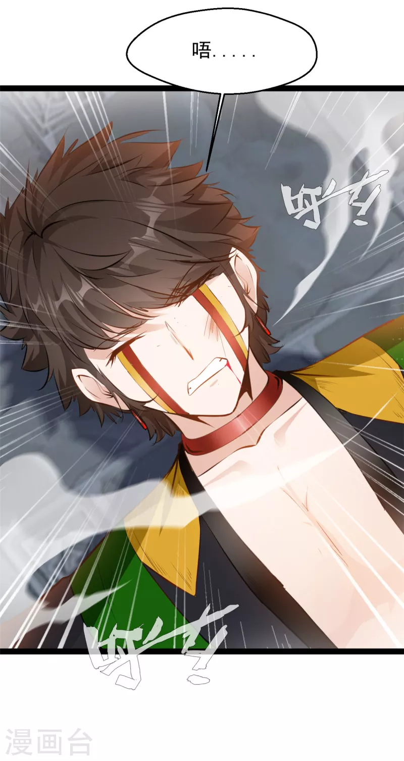 🍴絕世古尊 第156话 你这混蛋 第3页
