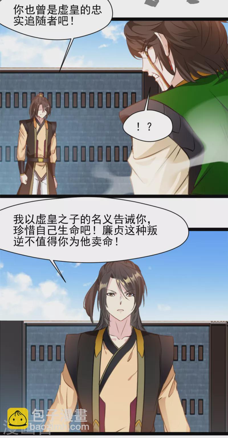 🍴絕世古尊 第156话 你这混蛋 第5页