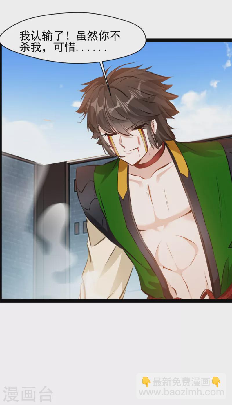 🍴絕世古尊 第156话 你这混蛋 第6页