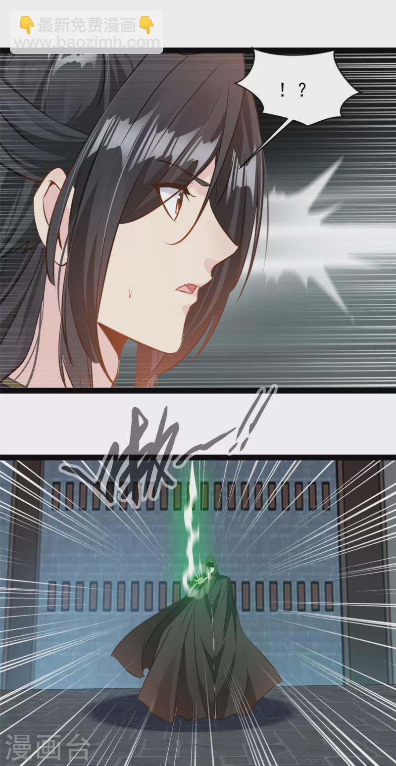 🍴絕世古尊 第156话 你这混蛋 第8页