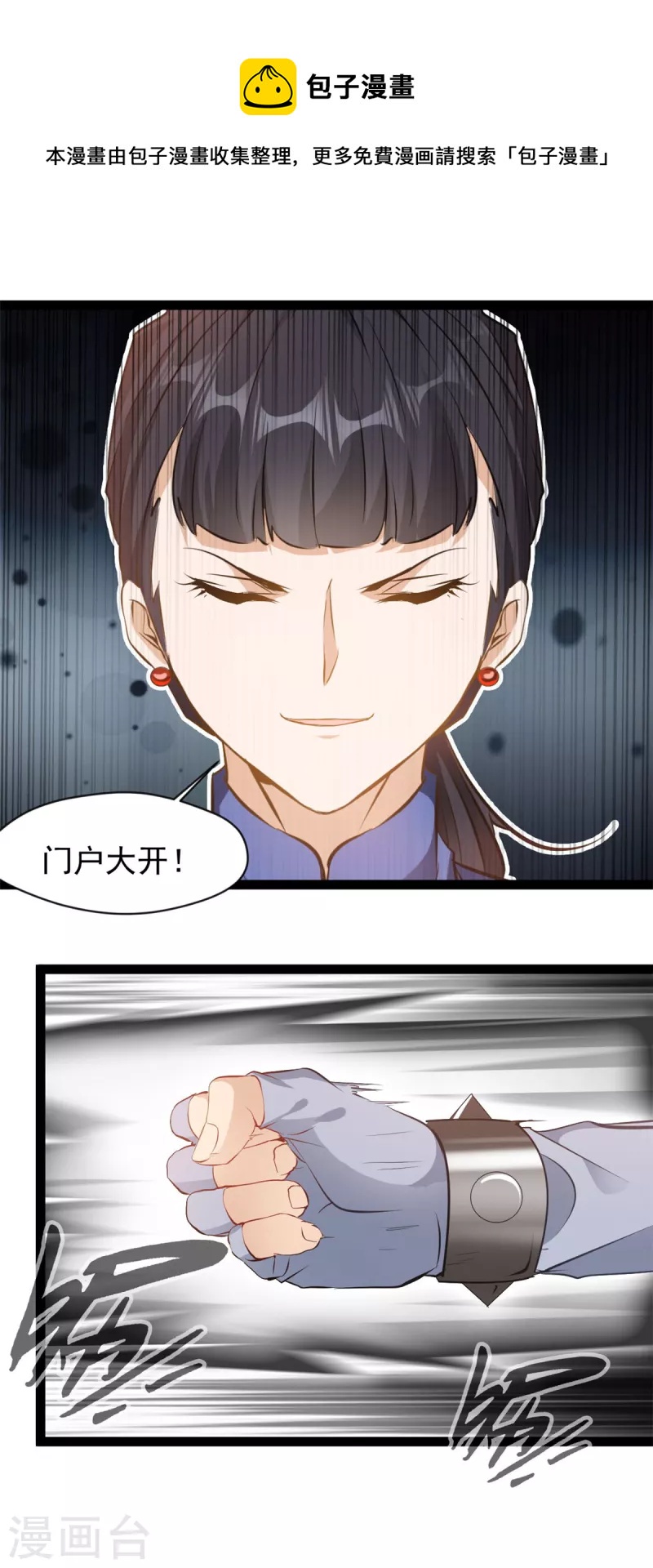 🍴絕世古尊 第158话 全身都是破绽 第1页