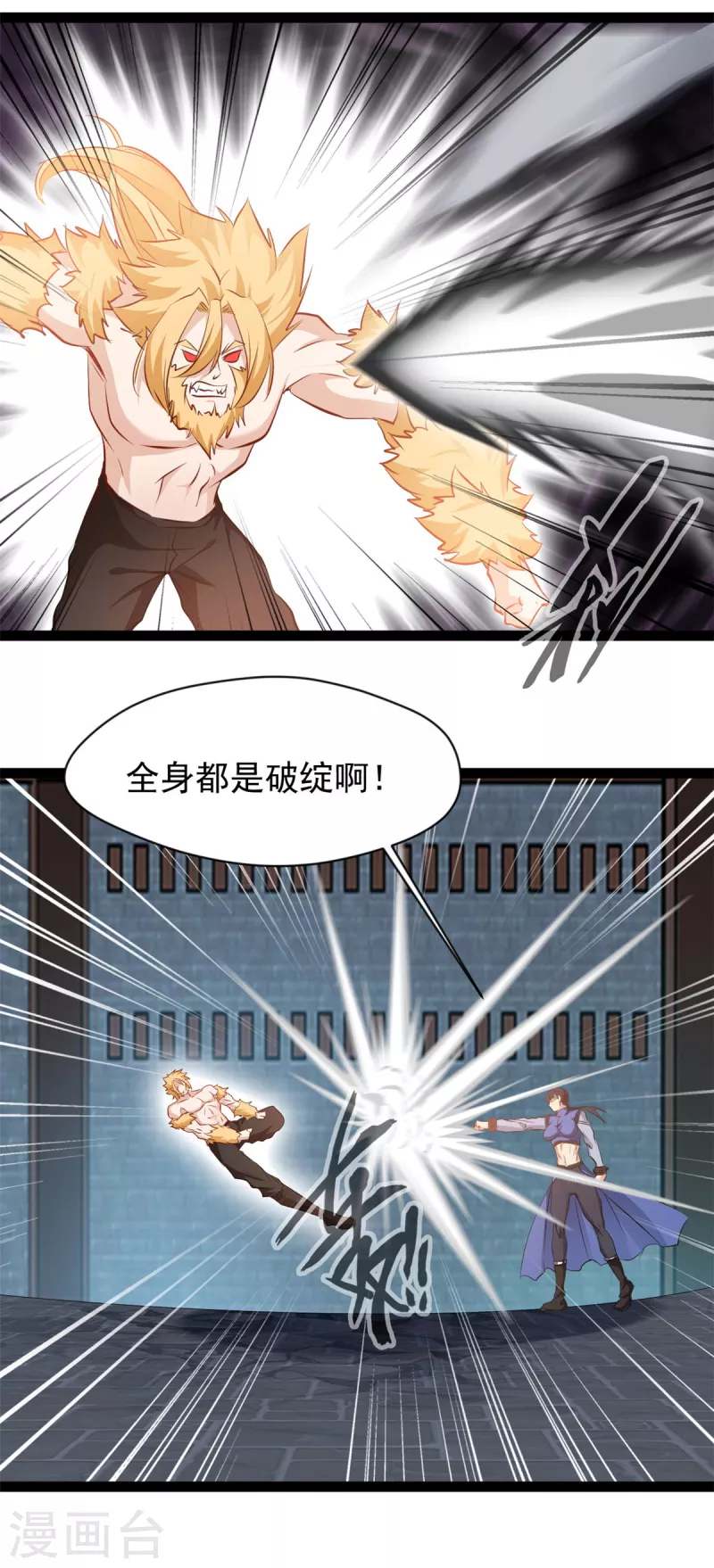 🍴絕世古尊 第158话 全身都是破绽 第2页