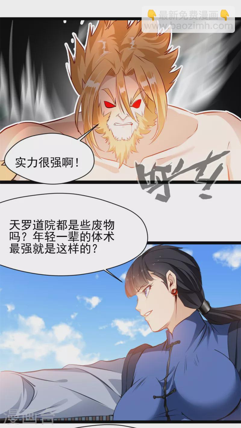 🍴絕世古尊 第158话 全身都是破绽 第4页