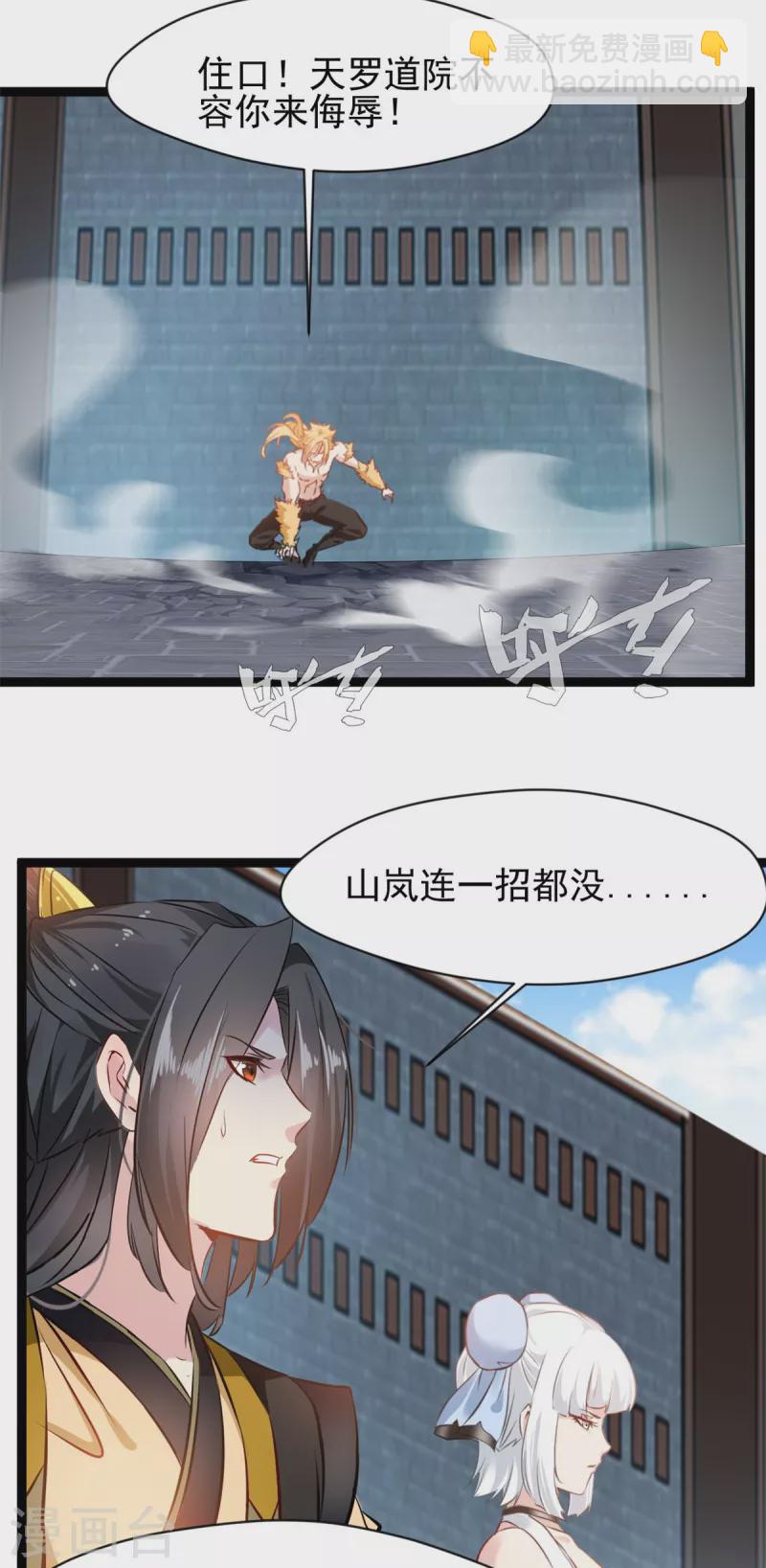 🍴絕世古尊 第158话 全身都是破绽 第5页