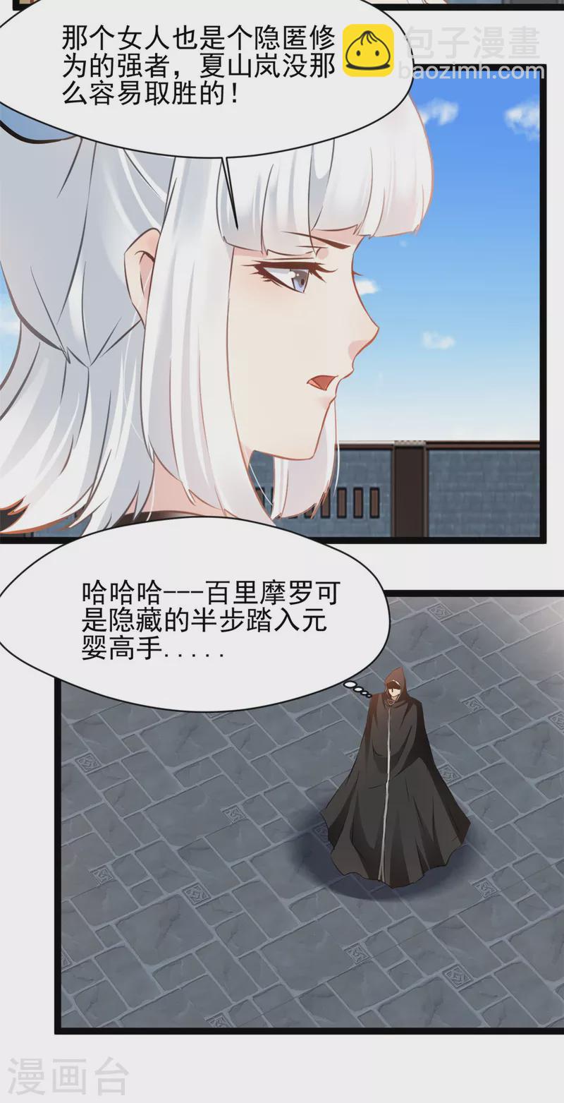 🍴絕世古尊 第158话 全身都是破绽 第6页
