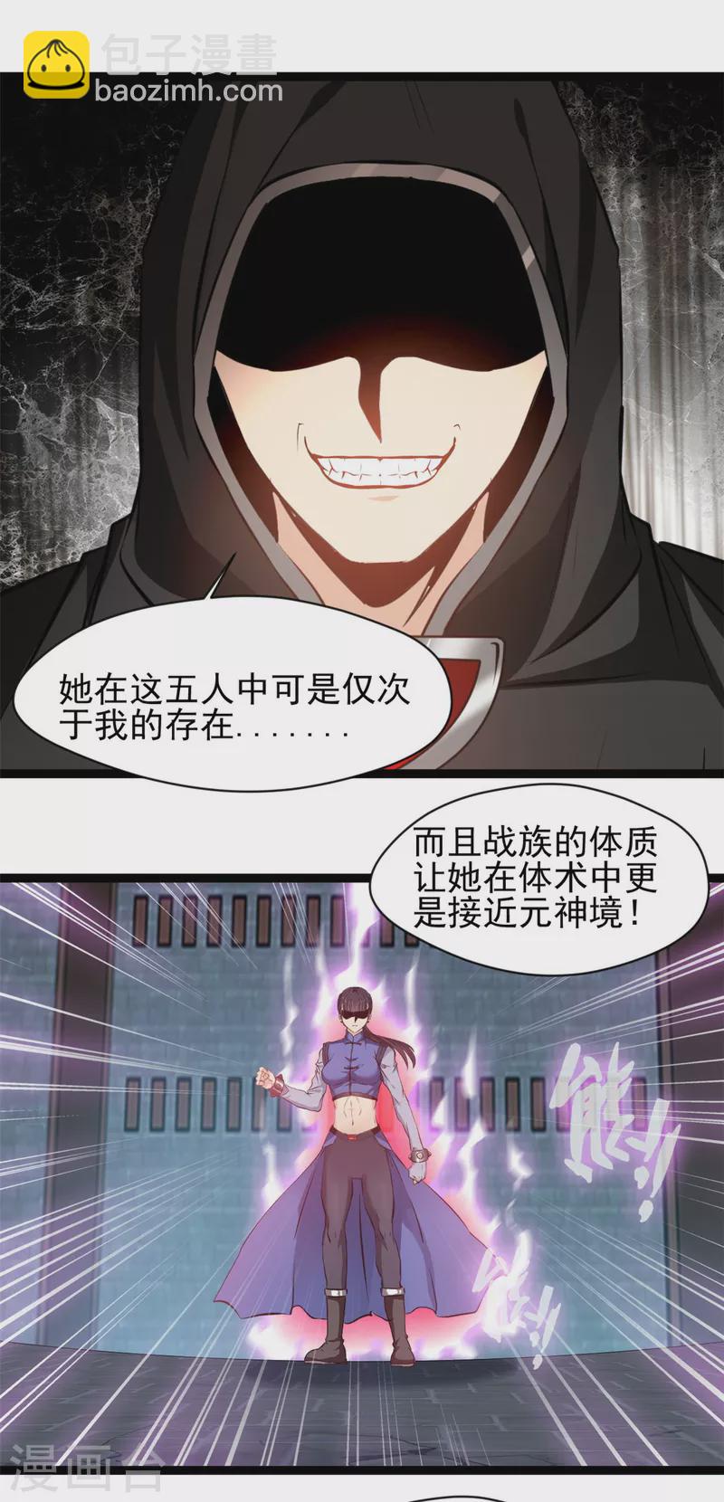 🍴絕世古尊 第158话 全身都是破绽 第7页