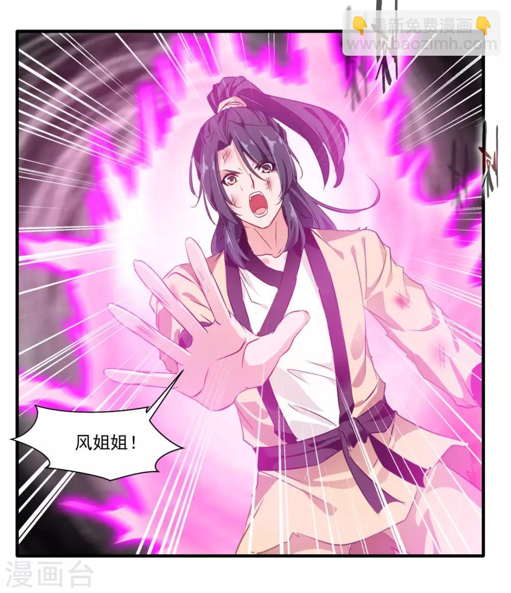 🍴絕世古尊 第16话 与我一战 三生有幸 第23页