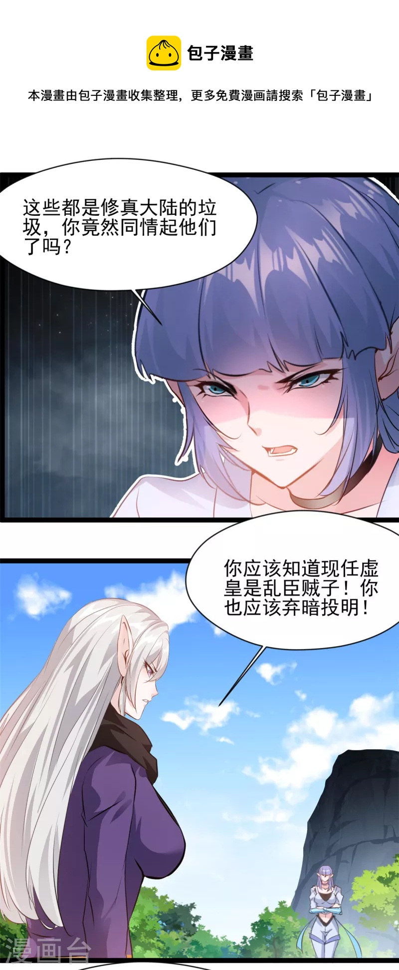 🍴絕世古尊 第160话 更难杀死她了 第1页