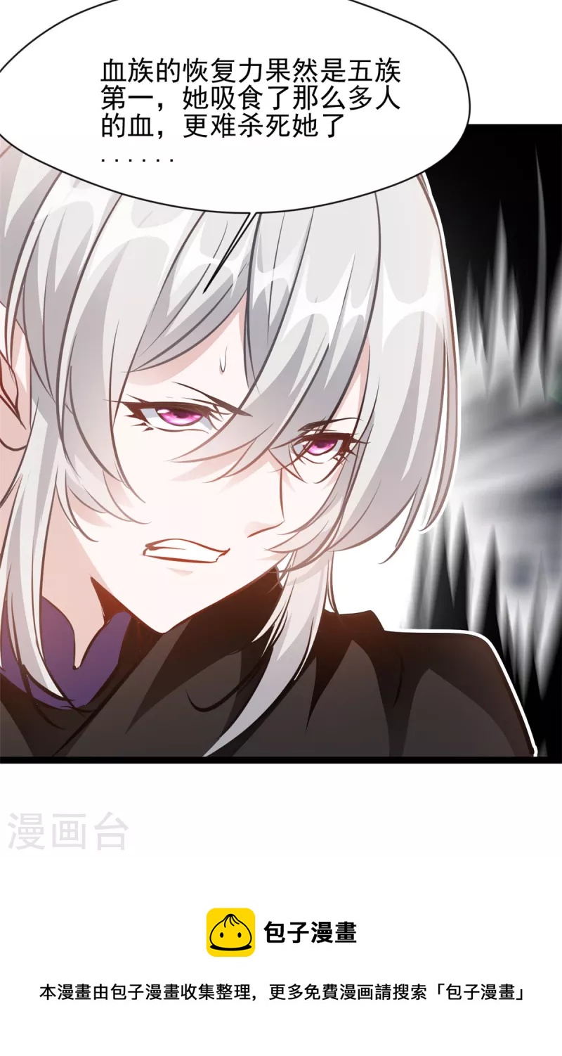 🍴絕世古尊 第160话 更难杀死她了 第15页