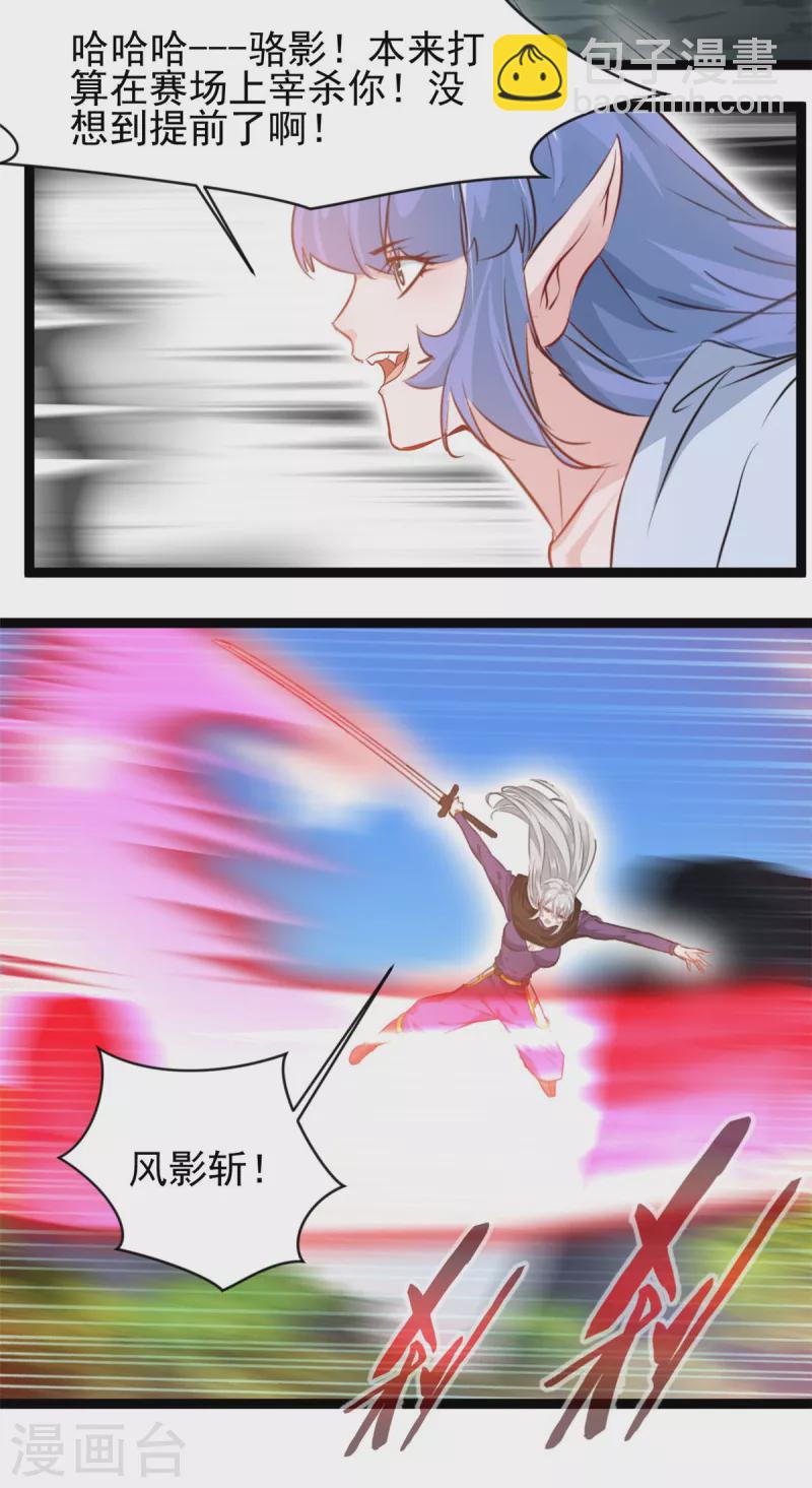🍴絕世古尊 第160话 更难杀死她了 第5页