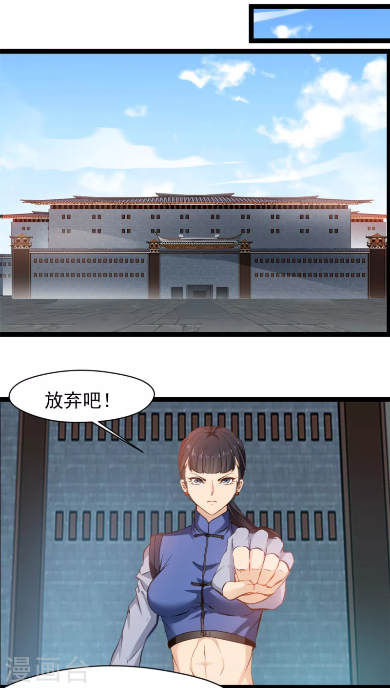 🍴絕世古尊 第162话 认输吧 第5页