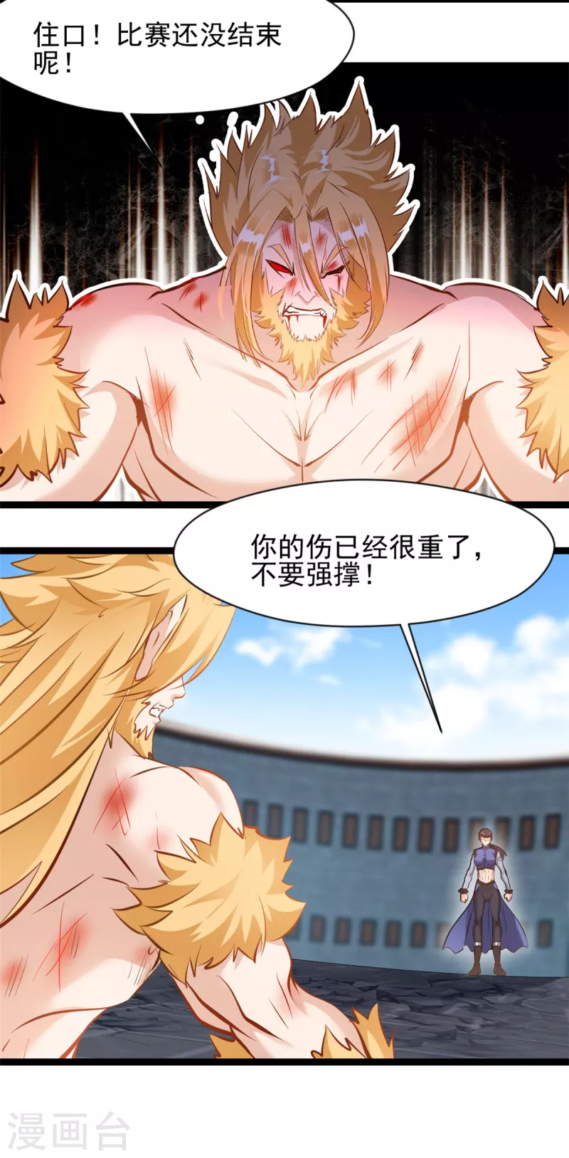 🍴絕世古尊 第162话 认输吧 第6页