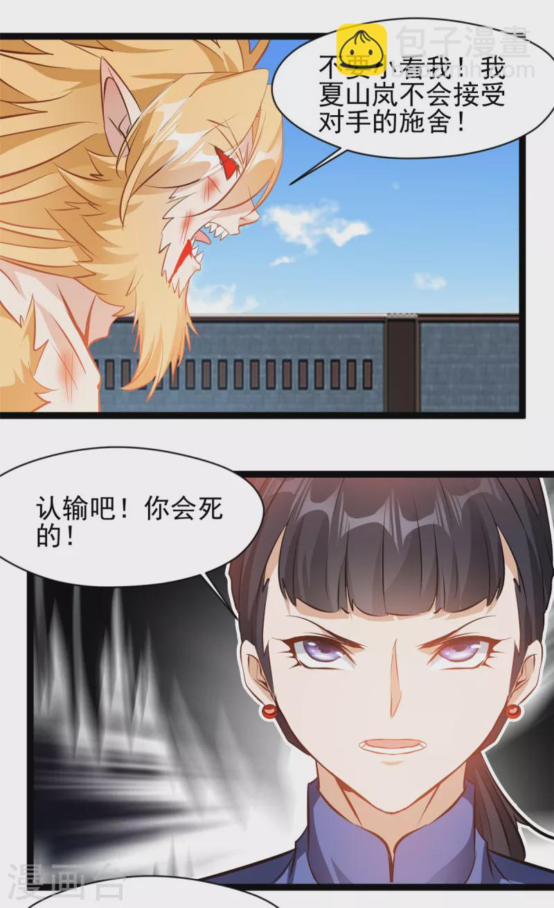 🍴絕世古尊 第162话 认输吧 第8页