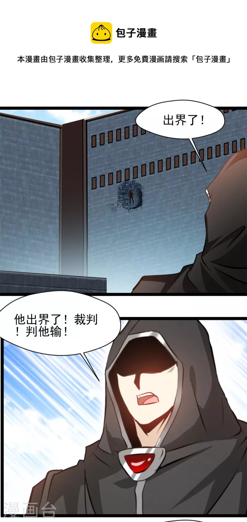 🍴絕世古尊 第164话 难缠的对手 第1页