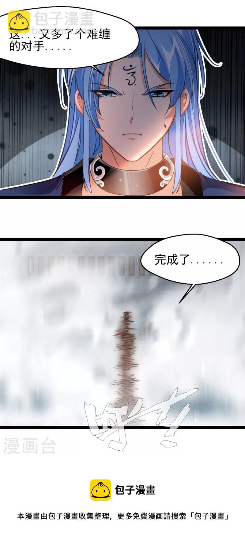 🍴絕世古尊 第164话 难缠的对手 第12页