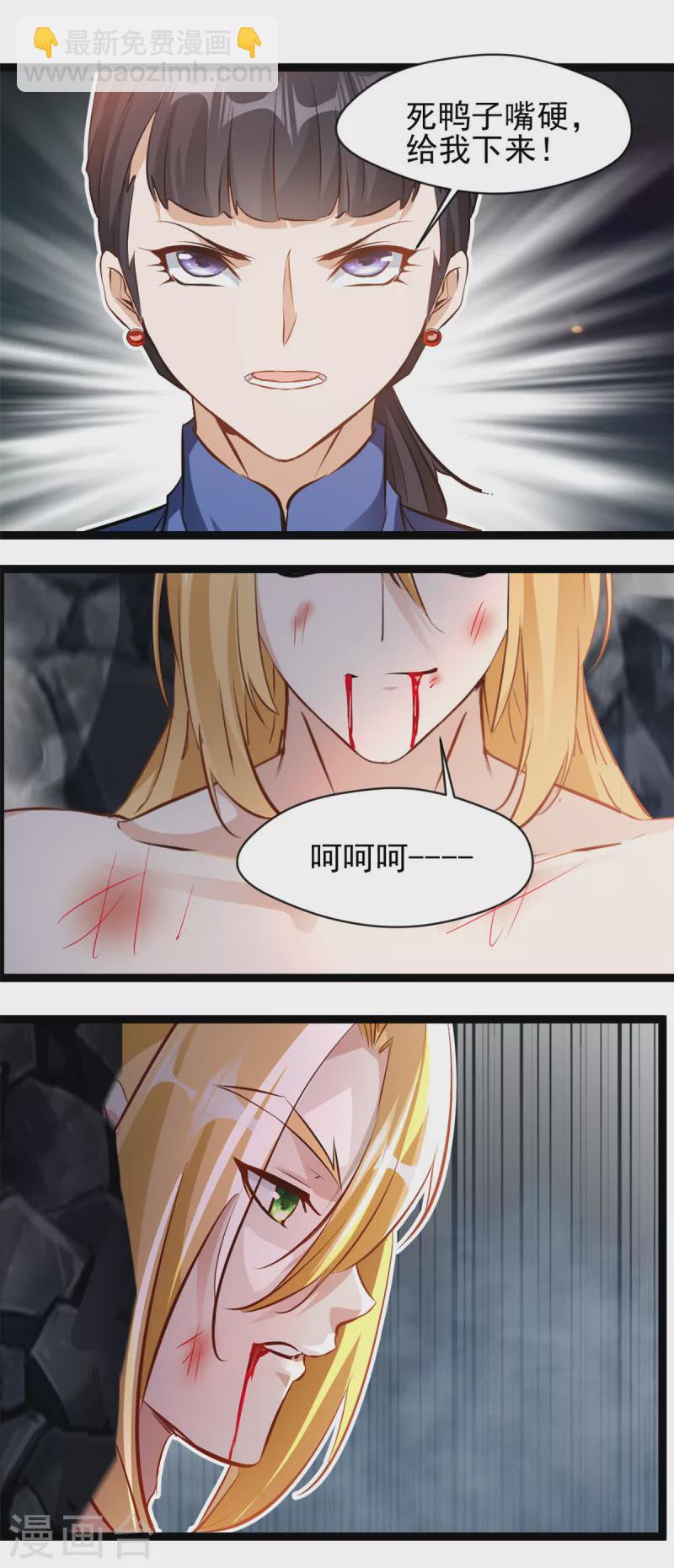 🍴絕世古尊 第164话 难缠的对手 第4页