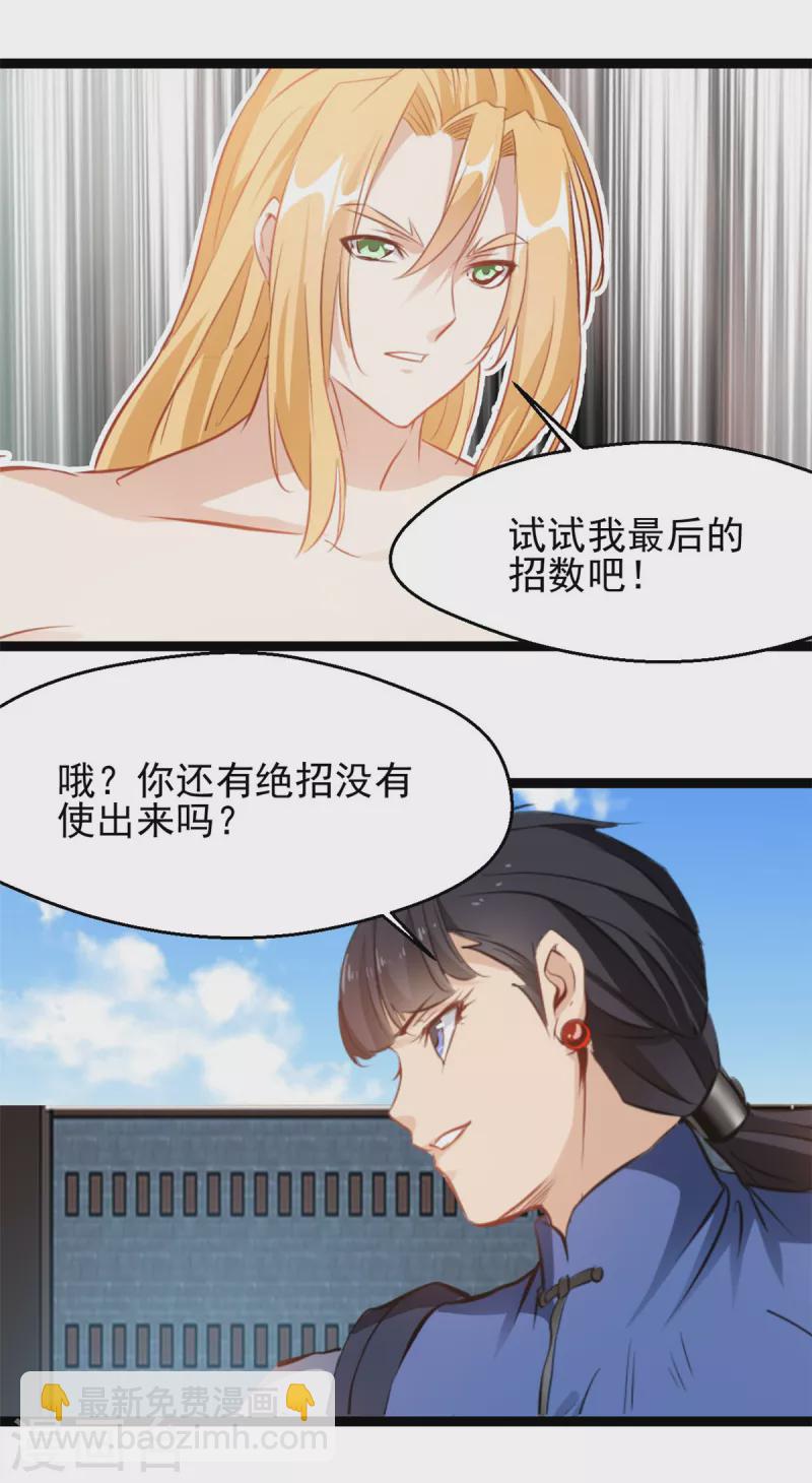 🍴絕世古尊 第164话 难缠的对手 第7页