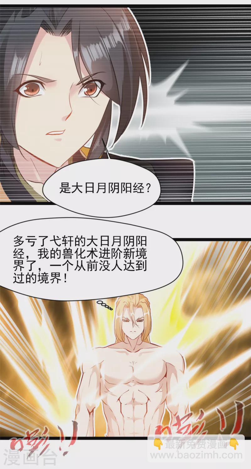 🍴絕世古尊 第164话 难缠的对手 第9页