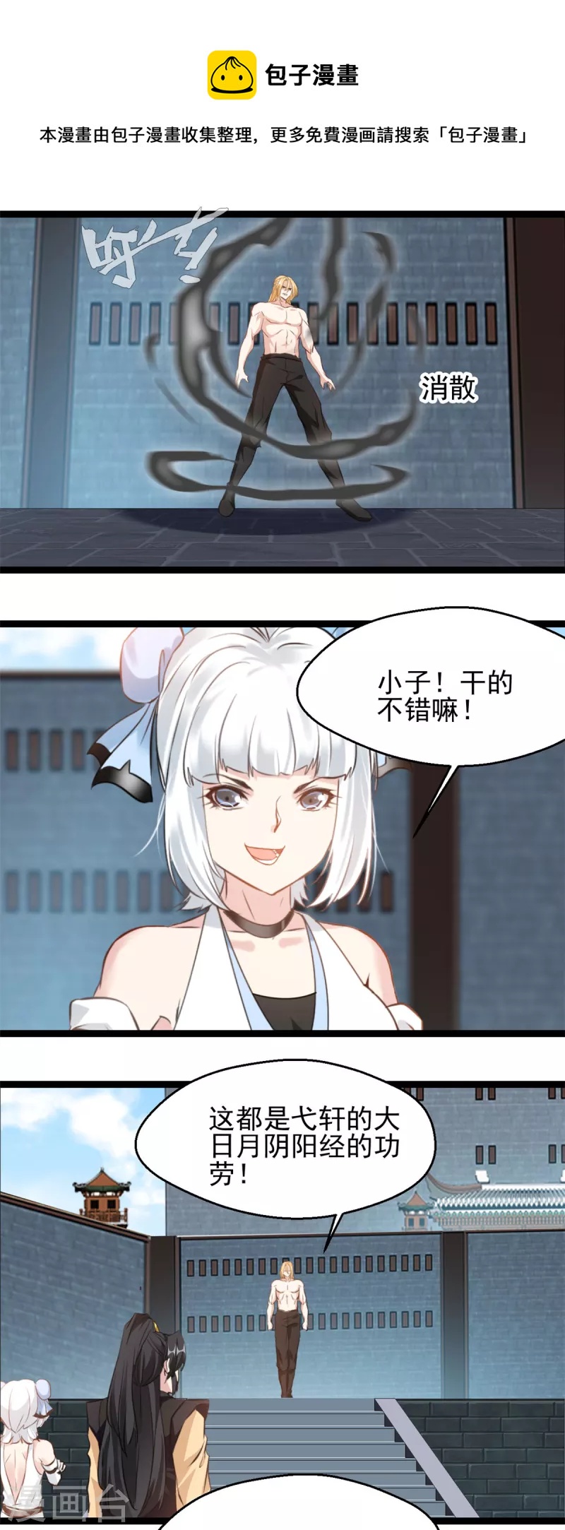 🍴絕世古尊 第166话 血魔大法 第1页