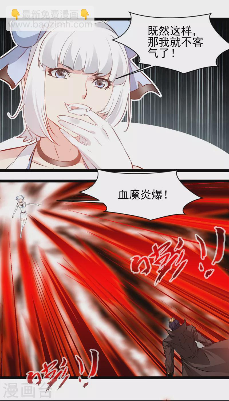 🍴絕世古尊 第166话 血魔大法 第10页