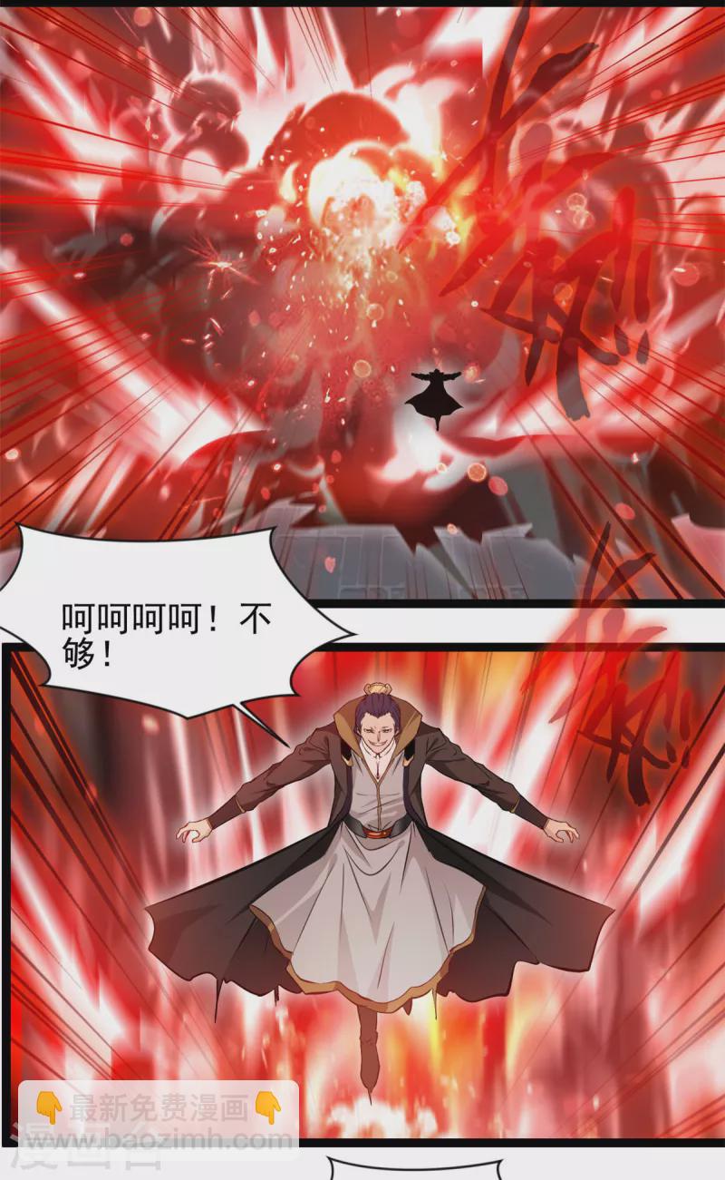 🍴絕世古尊 第166话 血魔大法 第11页