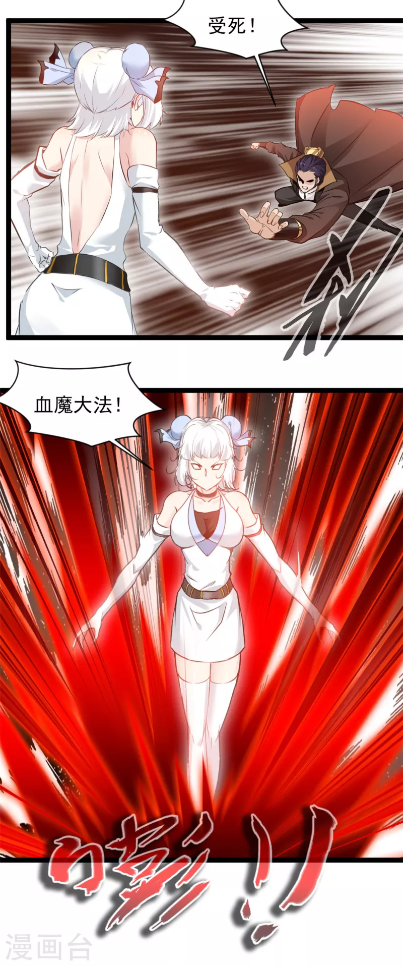 🍴絕世古尊 第166话 血魔大法 第12页
