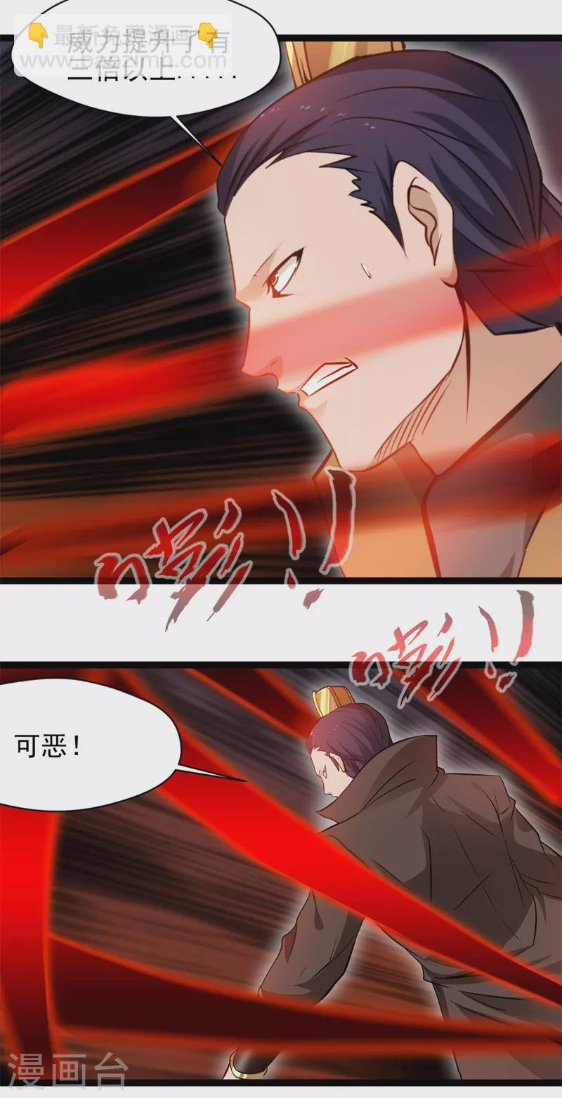🍴絕世古尊 第166话 血魔大法 第14页