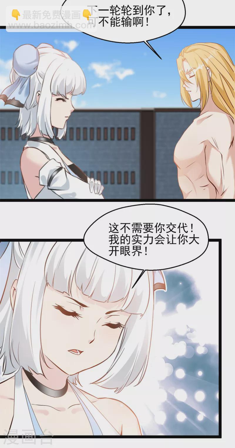 🍴絕世古尊 第166话 血魔大法 第2页