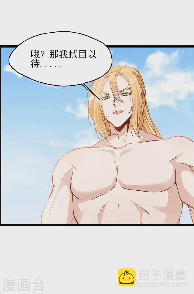 🍴絕世古尊 第166话 血魔大法 第3页