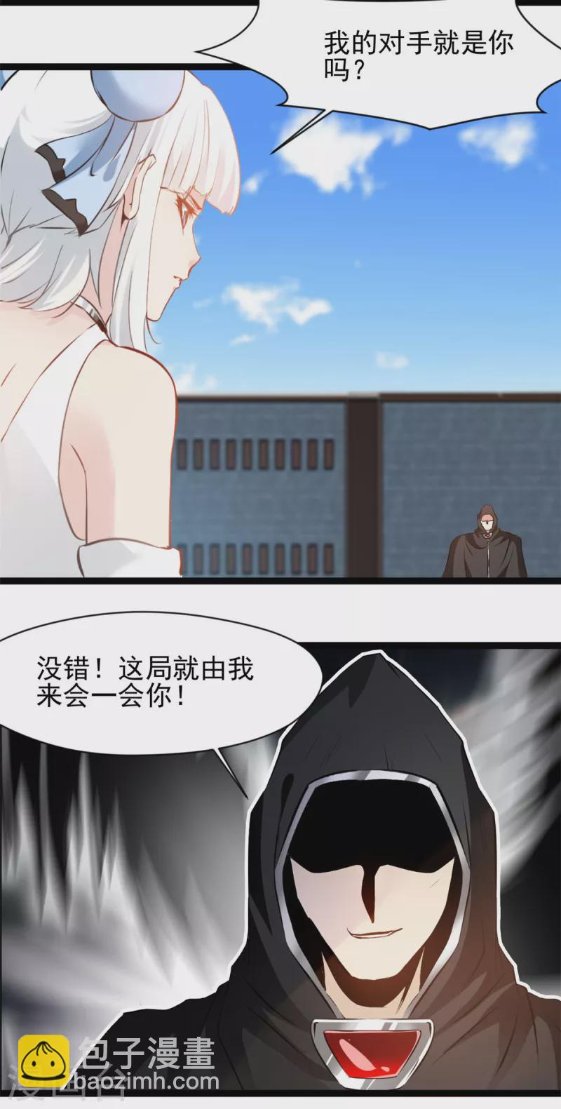 🍴絕世古尊 第166话 血魔大法 第5页
