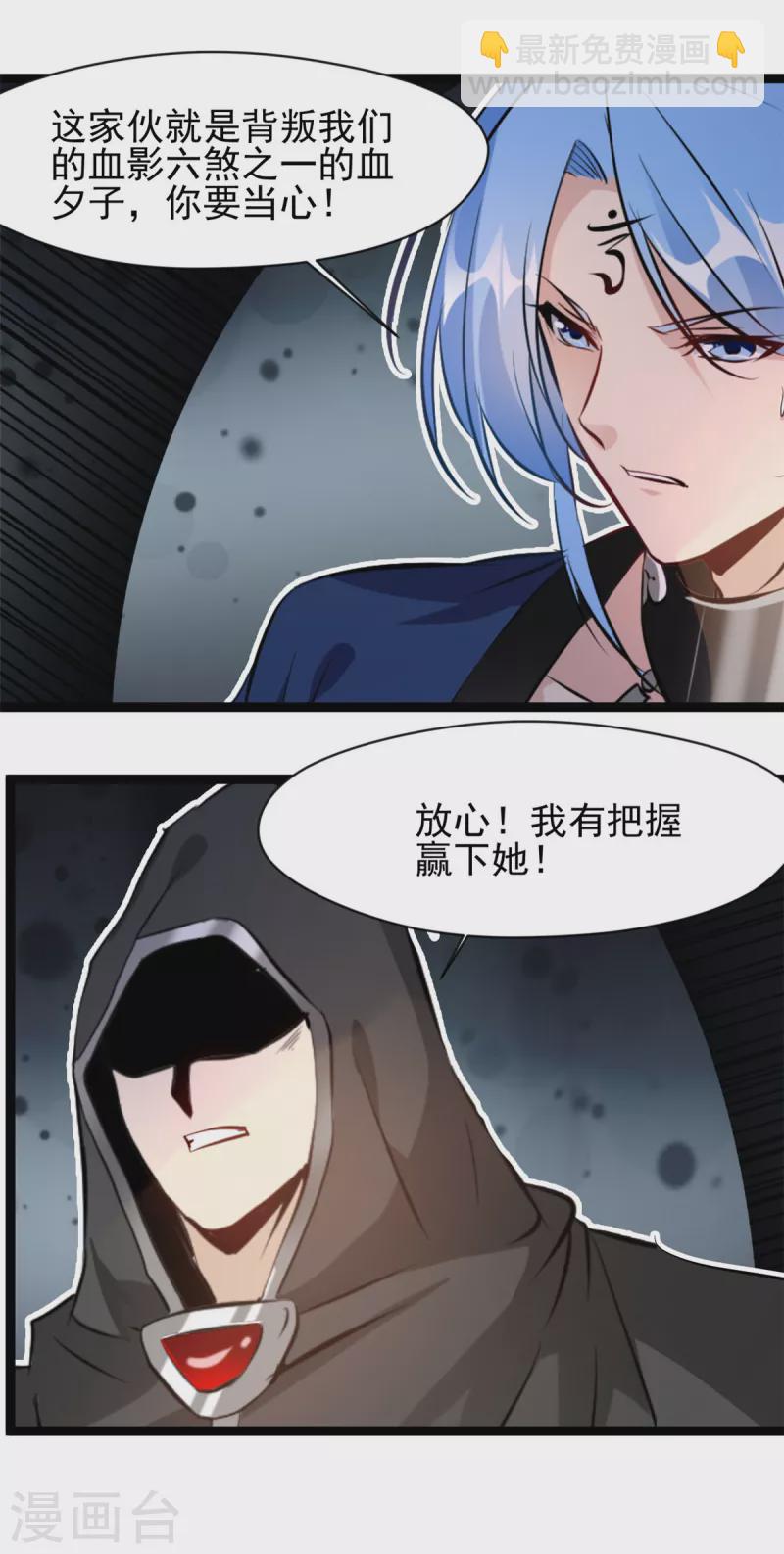 🍴絕世古尊 第166话 血魔大法 第6页