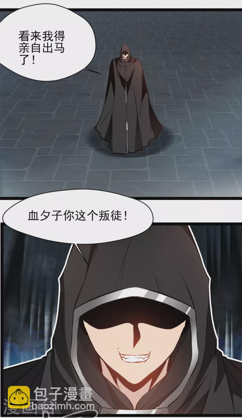 🍴絕世古尊 第166话 血魔大法 第7页