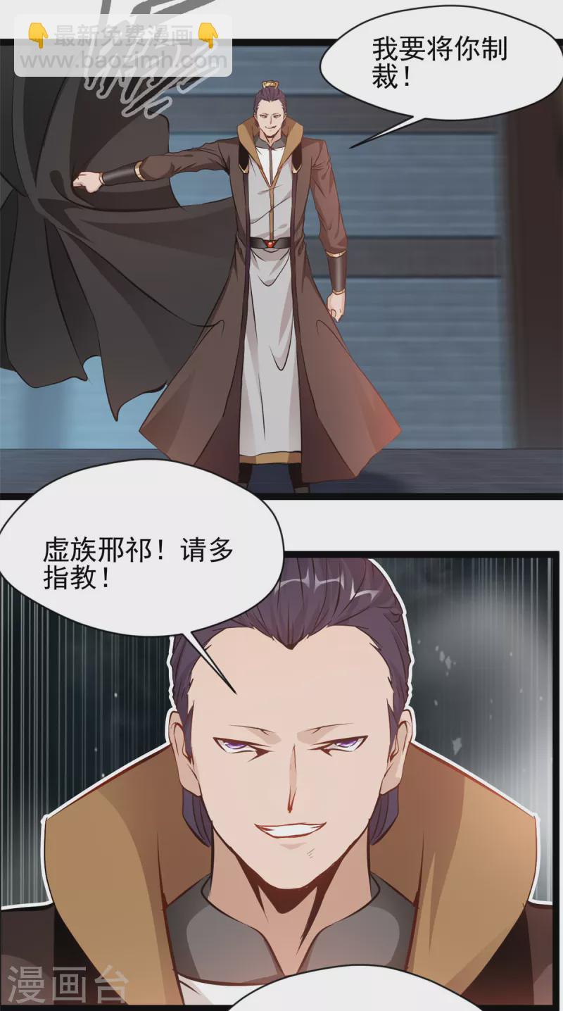 🍴絕世古尊 第166话 血魔大法 第8页