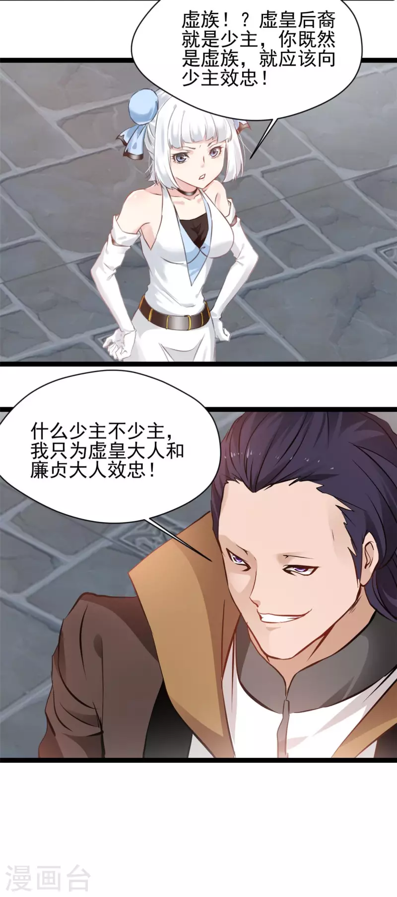 🍴絕世古尊 第166话 血魔大法 第9页