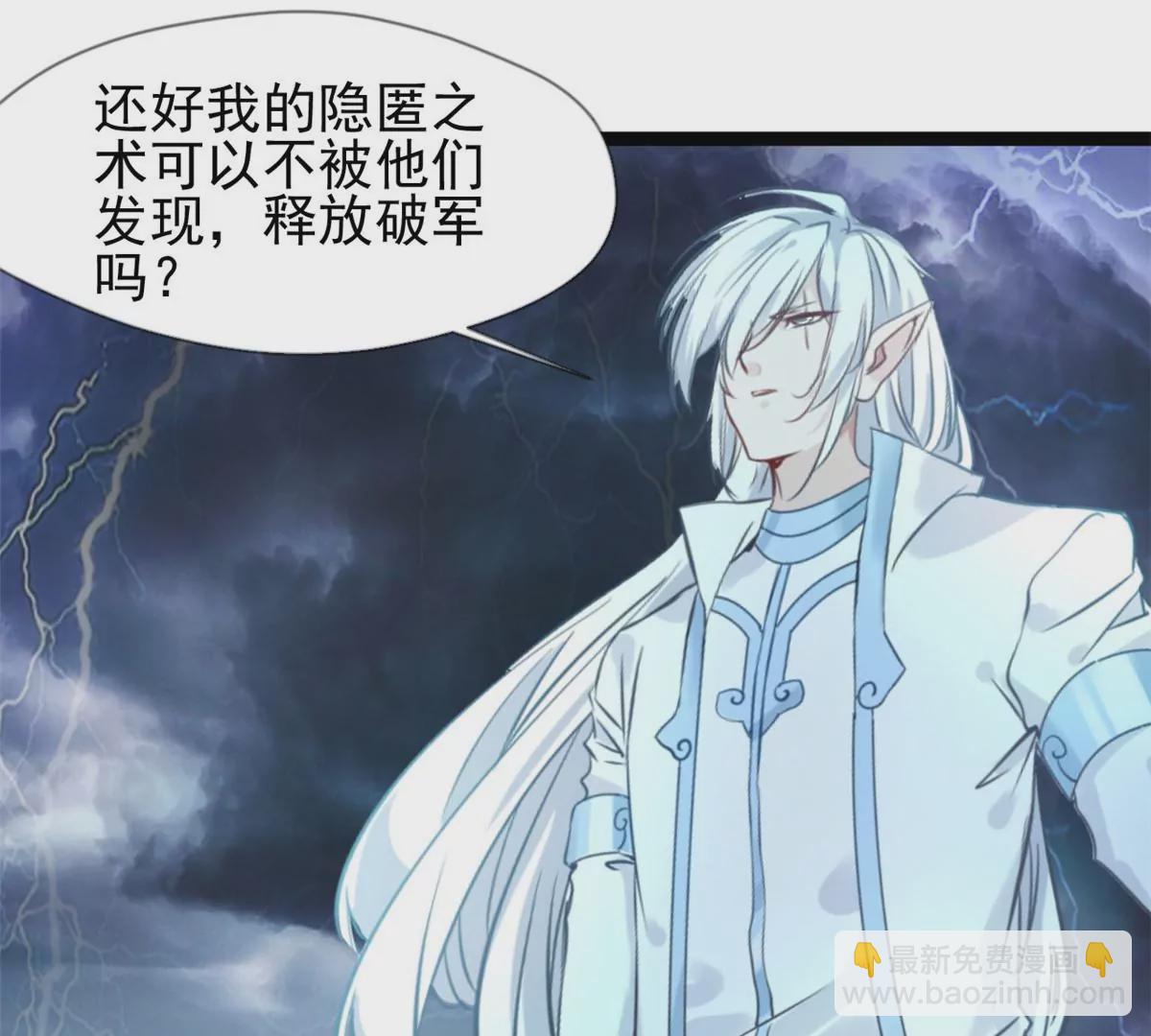 🍴絕世古尊 第169话 慢了一步 第6页
