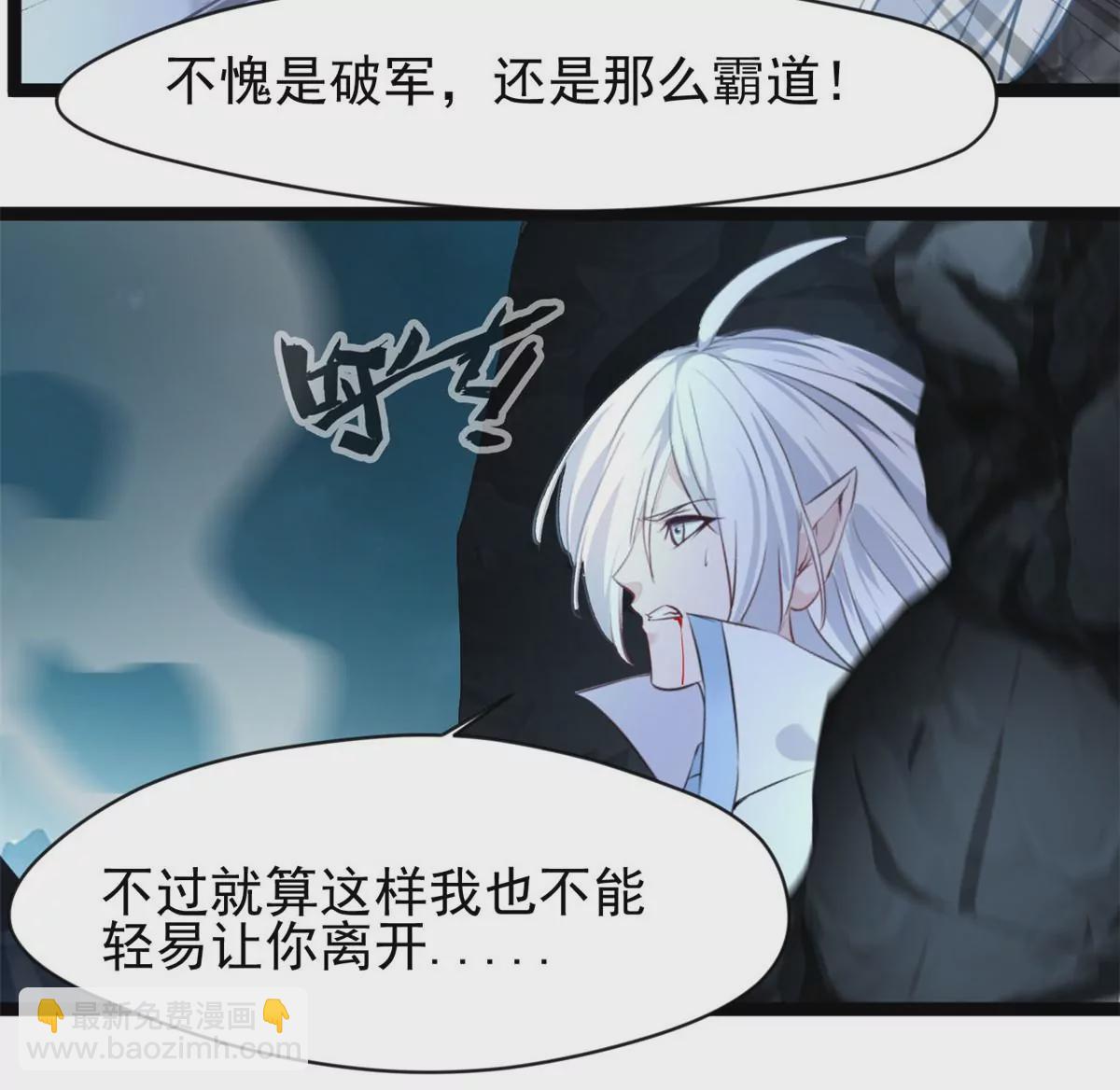 🍴絕世古尊 第171话 绝不让你离开 第25页