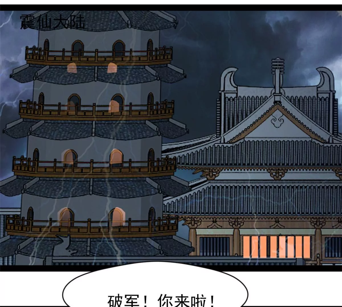 🍴絕世古尊 第177话 果然是你 第19页