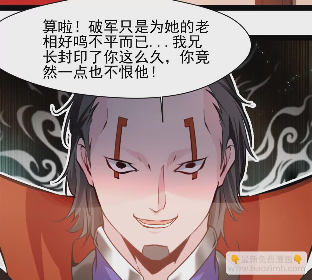 🍴絕世古尊 第177话 果然是你 第27页