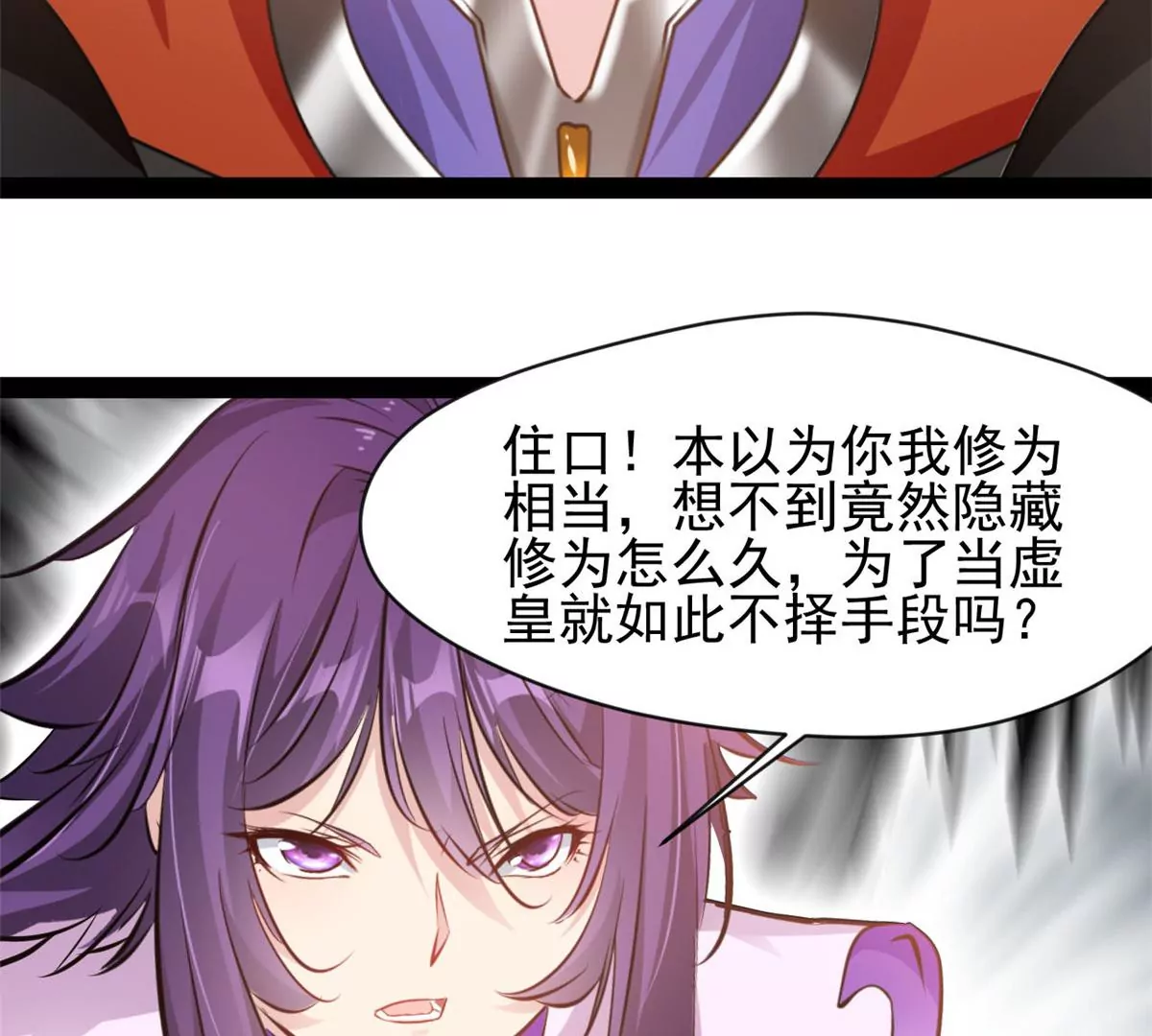 🍴絕世古尊 第177话 果然是你 第28页