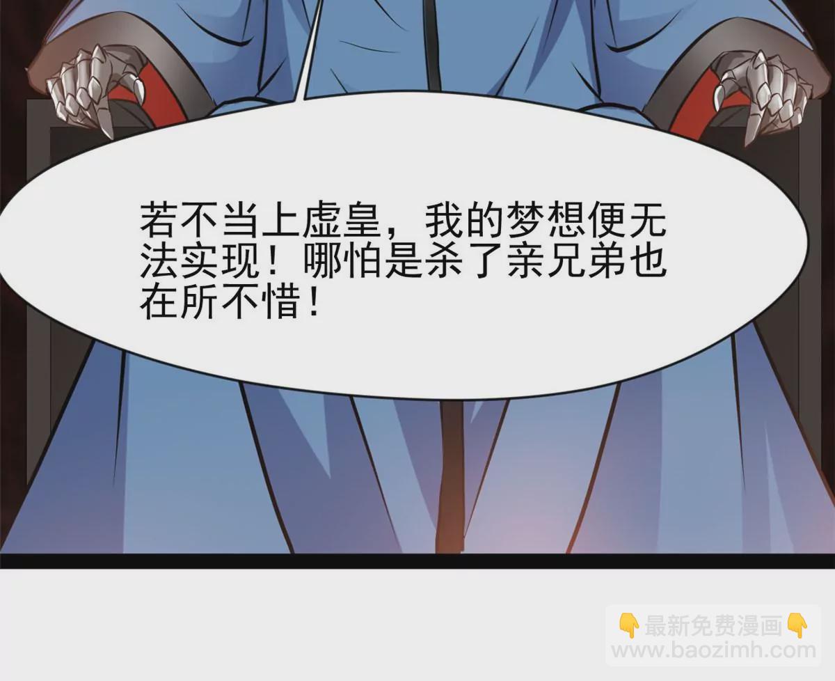 🍴絕世古尊 第177话 果然是你 第31页