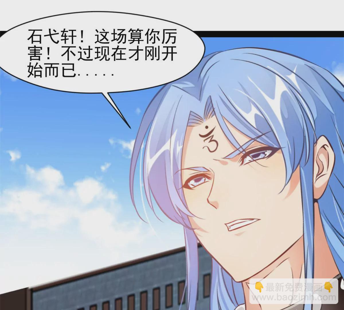 🍴絕世古尊 第177话 果然是你 第9页