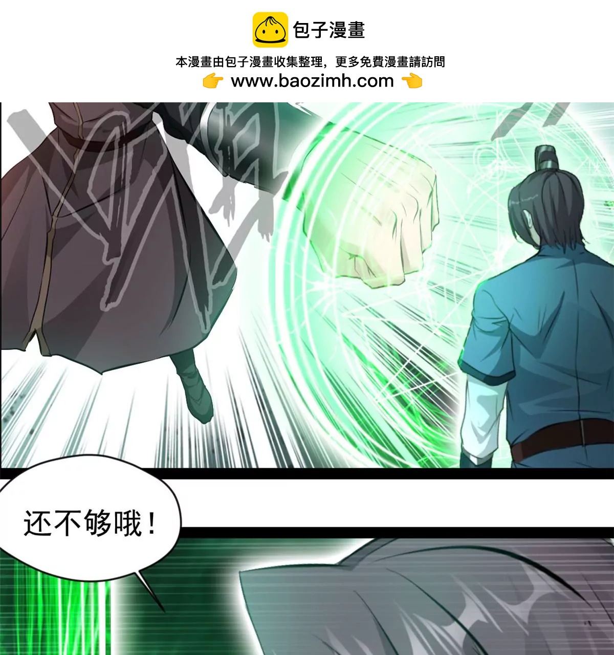🍴絕世古尊 第183话 你是跑不掉的 第2页