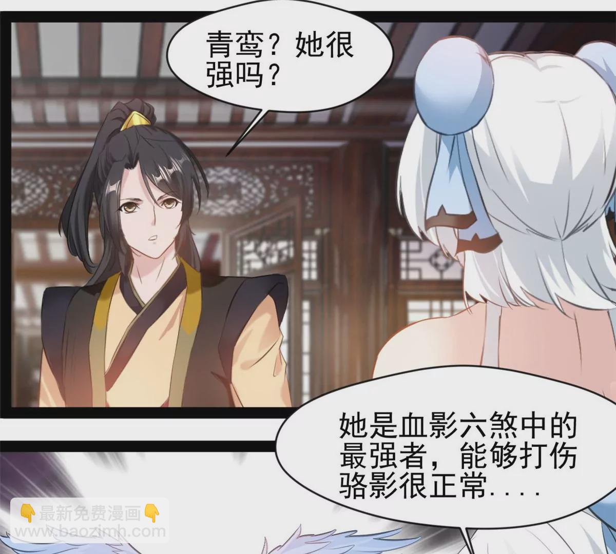🍴絕世古尊 第185话 对不起了姐姐 第17页