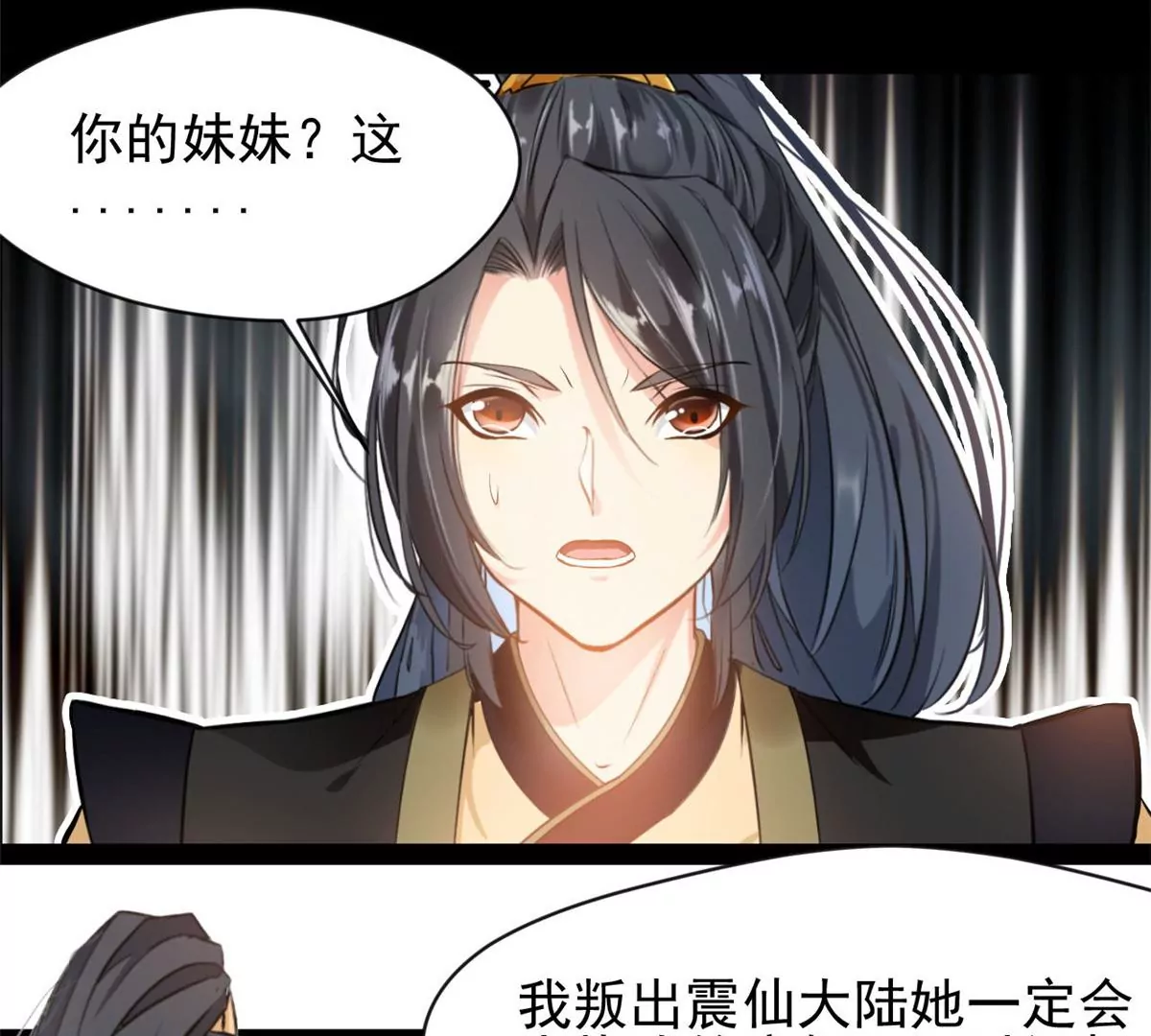 🍴絕世古尊 第185话 对不起了姐姐 第20页