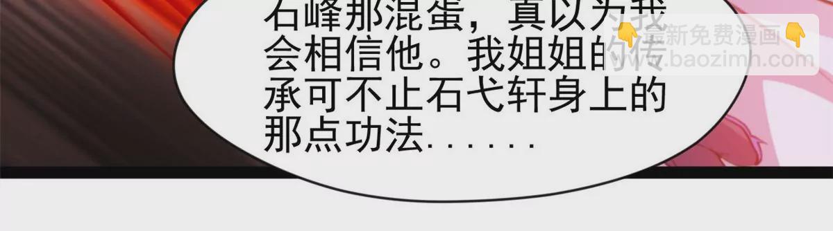 🍴絕世古尊 第185话 对不起了姐姐 第28页