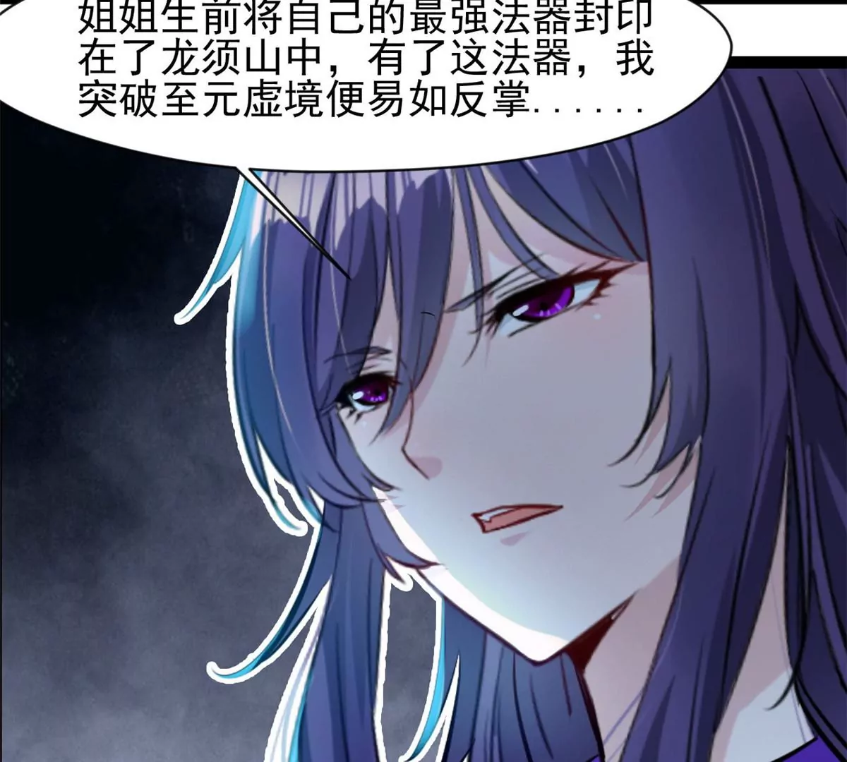 🍴絕世古尊 第185话 对不起了姐姐 第32页